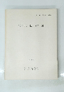 烏山遺跡　昭和63年