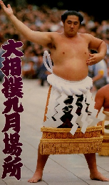 大相撲九月場所