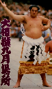 大相撲九月場所