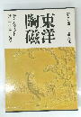 東洋陶磁 7