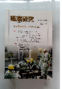 職業研究　2011 秋季号