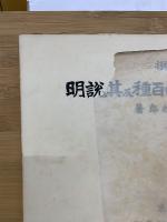 日本庭造園面百種及其説明