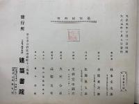 日本庭造園面百種及其説明