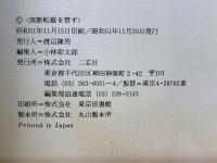 ROAD TEST 2 1971-72　CAR GRAPHIC別冊