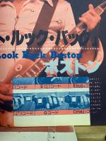 ヤングギター 1979年5月号