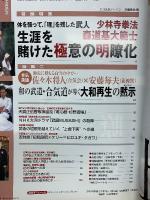 月刊秘伝 2003年2月号