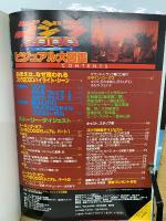 「ゴジラ2000ミレニアム」ビジュアル大図鑑