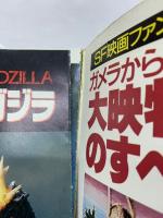 ゴジラVSスペースゴジラ特集号