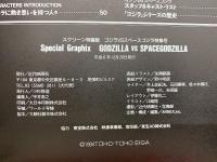 ゴジラVSスペースゴジラ特集号