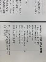 美少女の伝説 : よみがえれ!抒情画 抒情画のルーツから新感覚派の誕生まで