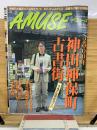 AMUSE アミューズ 2000年10月25日号
