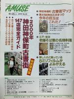 AMUSE アミューズ 2000年10月25日号