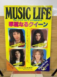 ミュージック・ライフ　8月号臨時増刊　華麗なるクイーン