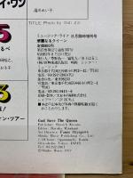 ミュージック・ライフ　8月号臨時増刊　華麗なるクイーン