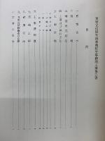 重要文化財五流尊滝院宝塔修理工事報告書