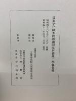重要文化財五流尊滝院宝塔修理工事報告書