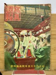 寫眞週報　145号