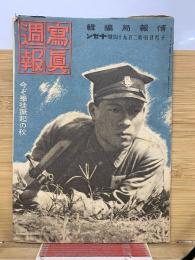 寫眞週報　294号