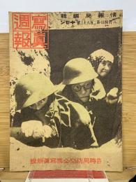 寫眞週報　283号