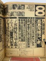 マネーアンドライフ　8月号