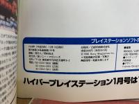 プレイステーションソフト完全ガイド ’96 