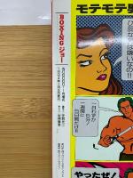 BOXING ジョー  1994年1月増刊号