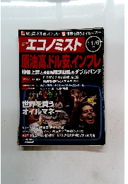 週刊　エコノミスト　2007年11月6日号