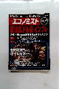 週刊　エコノミスト　2007年11月6日号