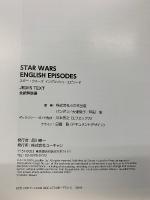 スターウォーズ　イングリッシュエピソード