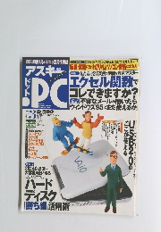 アスキードットPC 2002年3月