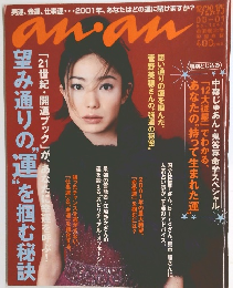 anan　2000-2001年 12/29-1/5合併号
