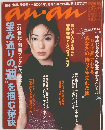 anan　2000-2001年 12/29-1/5合併号