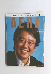 AERA 2005年1月10日号 