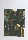 Basho 1999年8月号