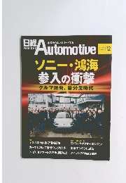 日経Automotive 2020年12月号