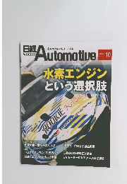 日経Automotive 2022年10月号