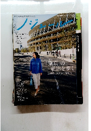 ノジュール　2020年4月号