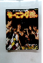 ライブ・ドキュメント速報 モーニング娘 2003年6/6日号