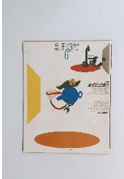 よむ　1991年6月号