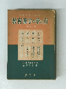 教育漢字の学び方　881字