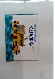 せいそうせんのくりんまる