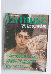 Lamuse　世界の美術館　17 マルモッタン美術館