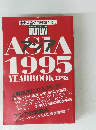 アジア1995年号 YEARBOOK(日本版)