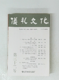 儀礼文化 第三十ニ号
