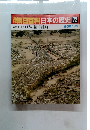 朝日百科　日本の歴史72　近世　1　 江戸の都市計画