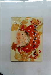 かすみのどんぐり