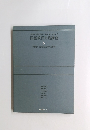 国語教育実践講座　6　<理解〉 説明的文章の指導