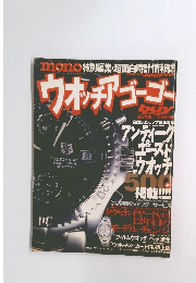 ウオッチアゴーゴー 1999年10月号　No.16