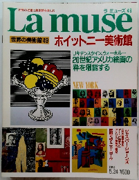 Lamuse 世界の美術館49　ホイットニー美術館　1994年5月24日