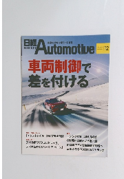 Automotive　2022年12月号　